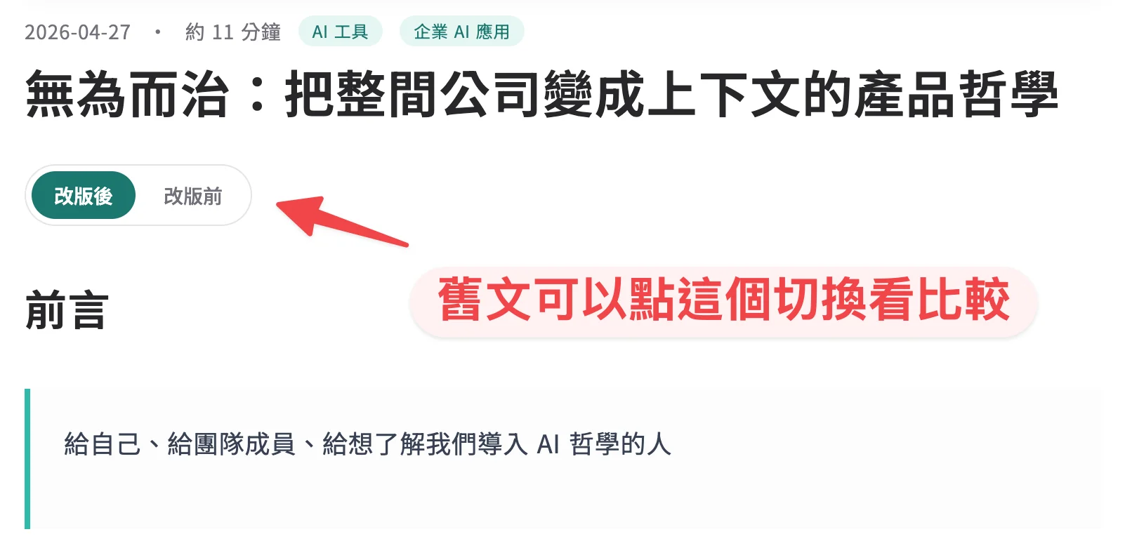 舊文章標題下方的「改版後／改版前」切換按鈕，紅色箭頭指著它