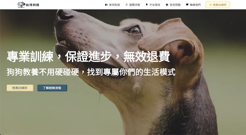 台灣狗語