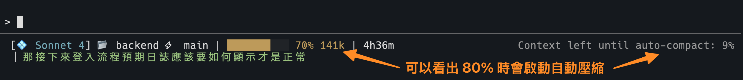 狀態列顯示 70% 141k,右側寫著 Context left until auto-compact: 9%